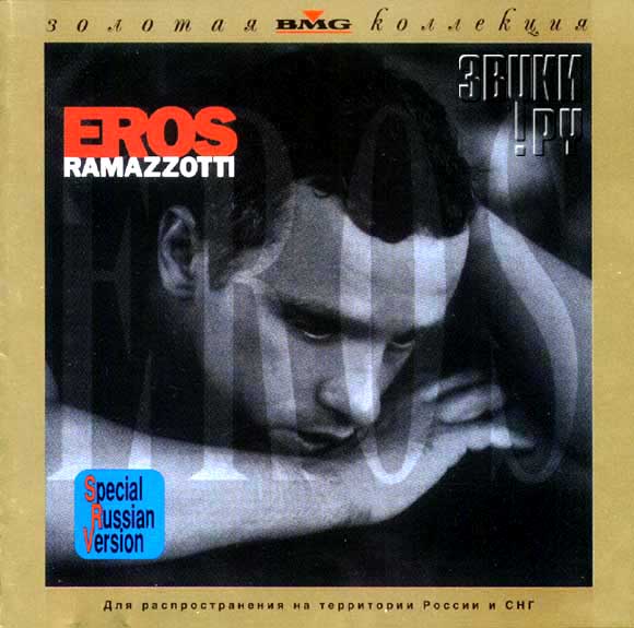 ОБЛОЖКА: Eros Ramazzotti