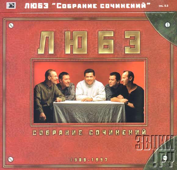 ОБЛОЖКА: Собрание сочинений 1989 - 1997