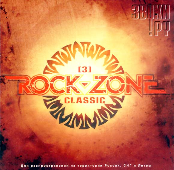 ОБЛОЖКА: Rock-Zone. Classic 3