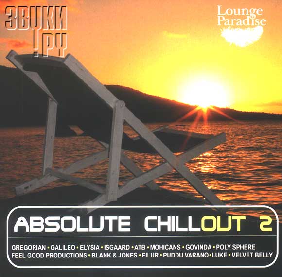 ОБЛОЖКА: Absolute Chillout 2