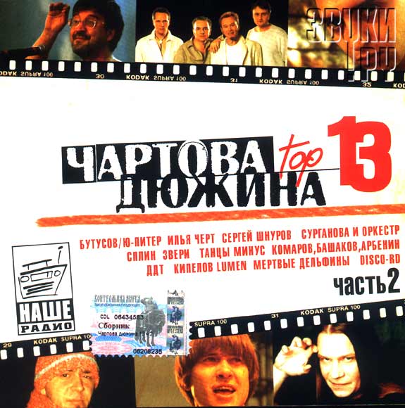 ОБЛОЖКА: Чартова дюжина. Top 13. Часть 2.