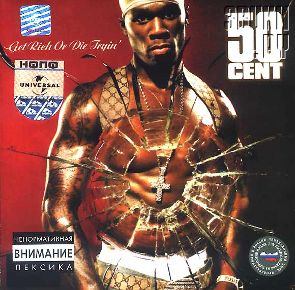 ОБЛОЖКА: Get Rich Or Die Tryin'