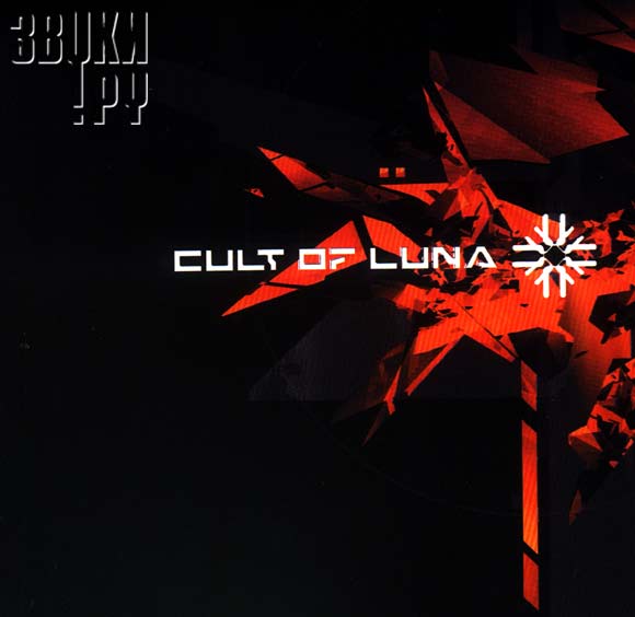 ОБЛОЖКА: Cult Of Luna