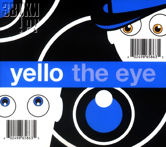 ОБЛОЖКА: The Eye