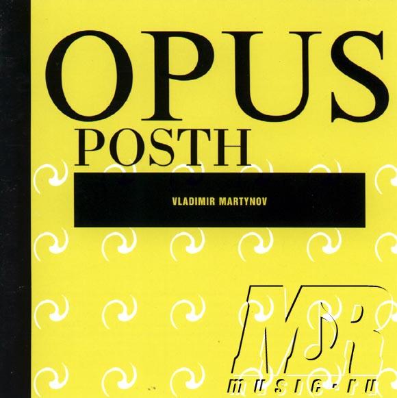 ОБЛОЖКА :: МАРТЫНОВ, Влaдимиp :: Opus Posth