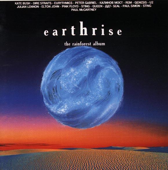 ОБЛОЖКА :: СБОРНИК :: Earthrise. The Rainforest Album