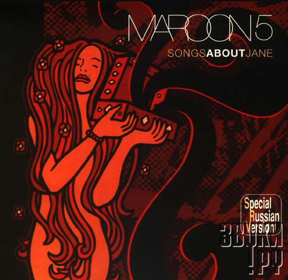 ОБЛОЖКА: Songs About Jane