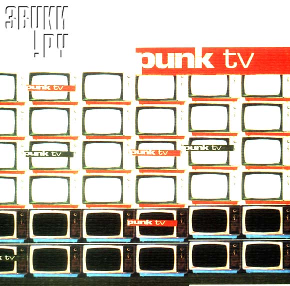 ОБЛОЖКА: Punk Tv