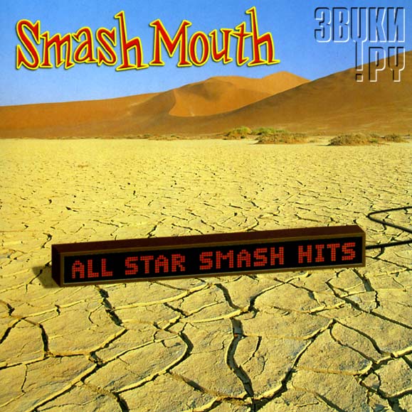 ОБЛОЖКА: All Star Smash Hits