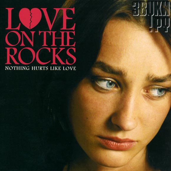 ОБЛОЖКА: Love On The Rocks