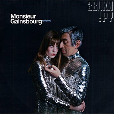 ОБЛОЖКА: Monsieur Gainsbourg Revisited