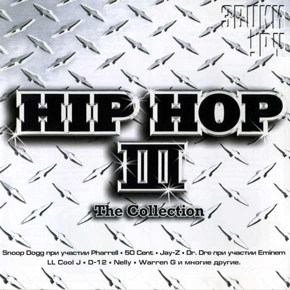 ОБЛОЖКА: Hip Hop III. The Collection
