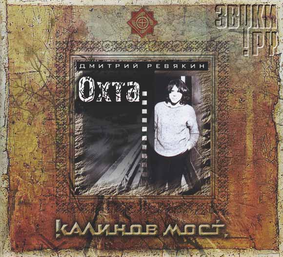 ОБЛОЖКА: Охта (Переиздание)