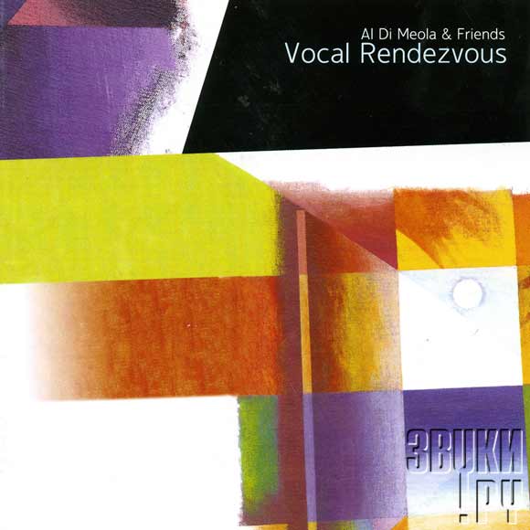 ОБЛОЖКА: Vocal Rendezvous