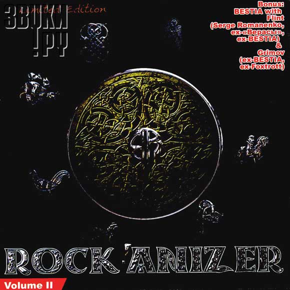 ОБЛОЖКА: Rock'Anizer. Volume #2
