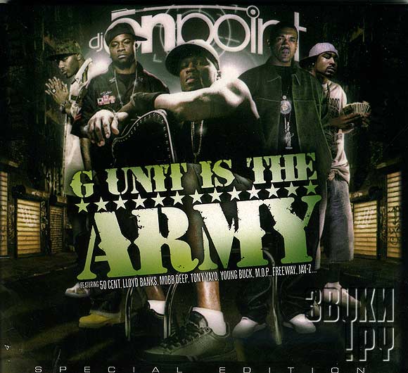 ОБЛОЖКА: G-Unit Is The Army