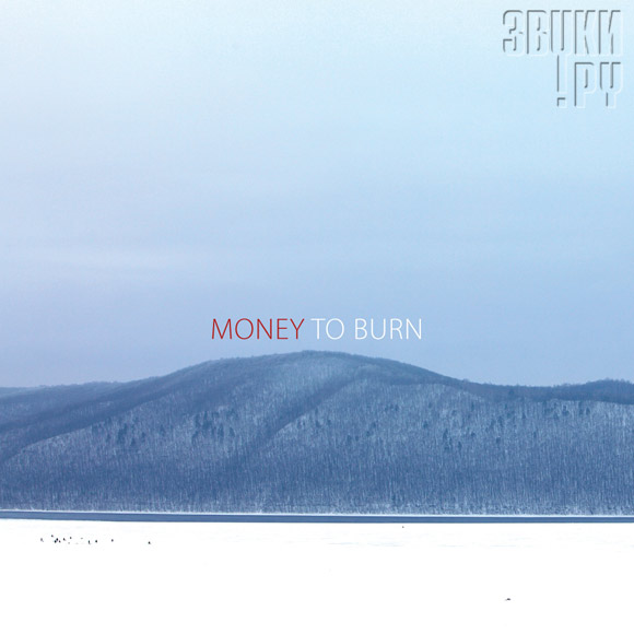 ОБЛОЖКА: Money To Burn