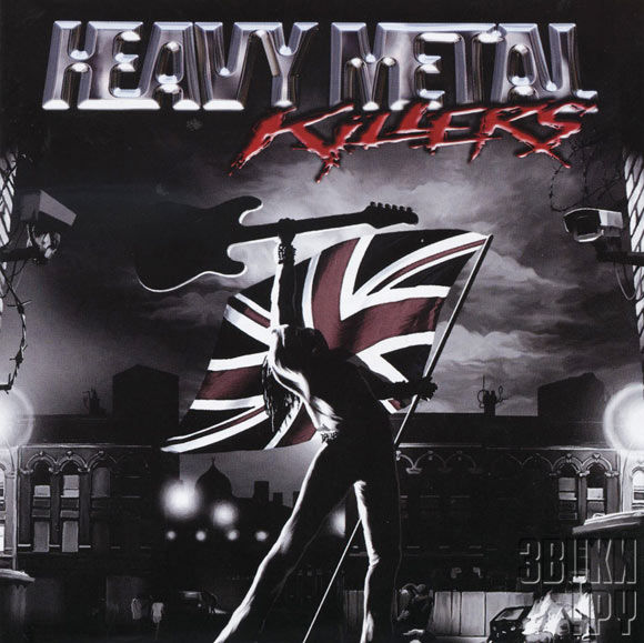 ОБЛОЖКА: Heavy Metal Killers