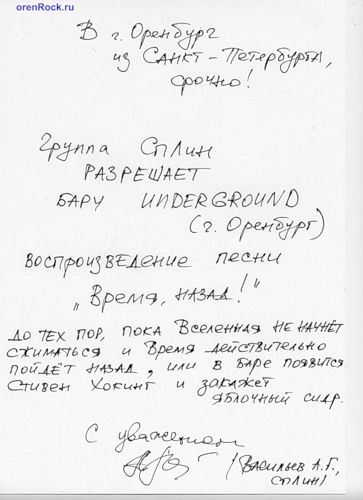 Разрешение для рок-бара Underground