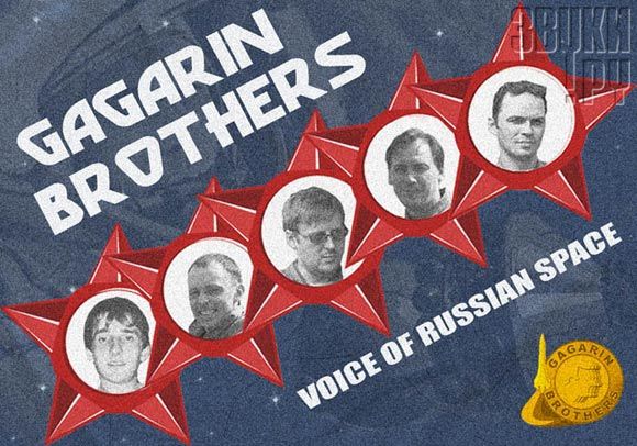 Gagarin Brothers. Фото 1