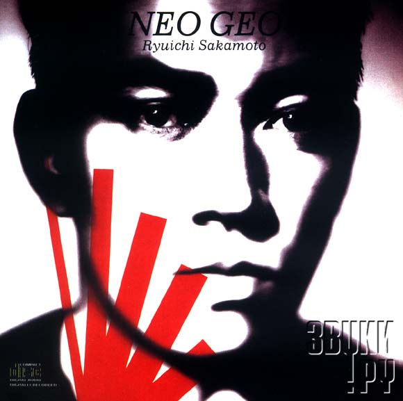 COVER: Neo Geo