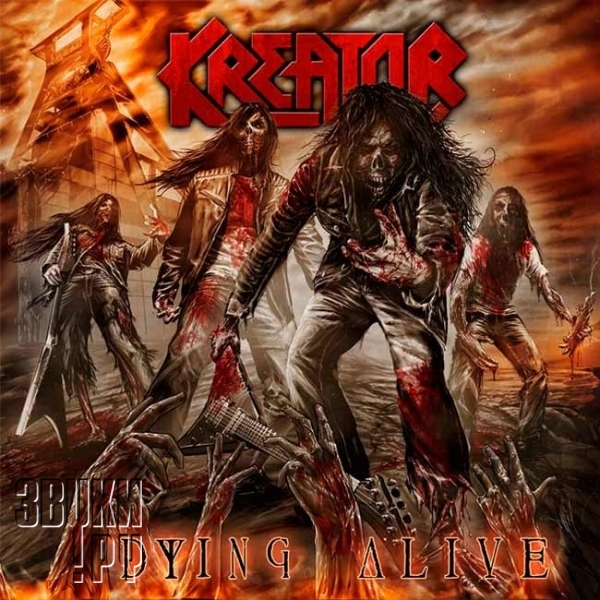 ОБЛОЖКА: Kreator