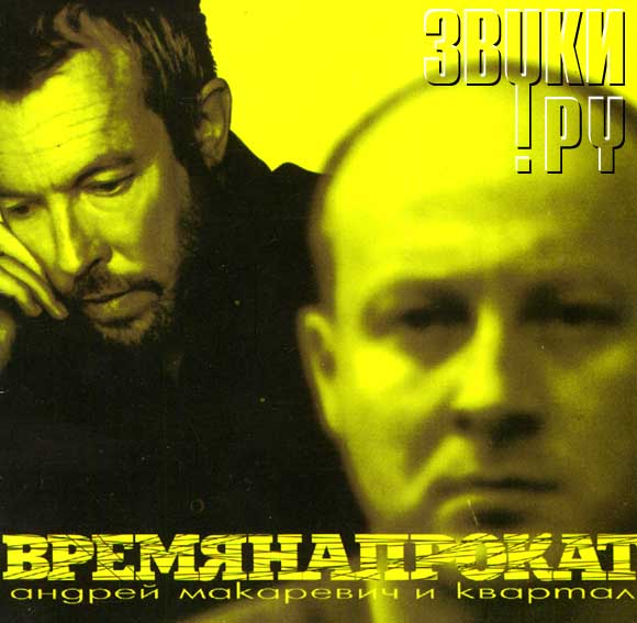 ОБЛОЖКА: Времянапрокат